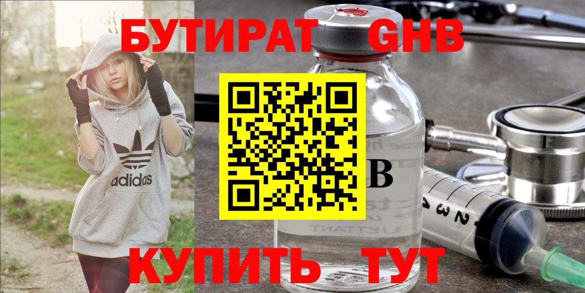БУТИРАТ  Вход с VPN  Свободный  Бутират 99% 