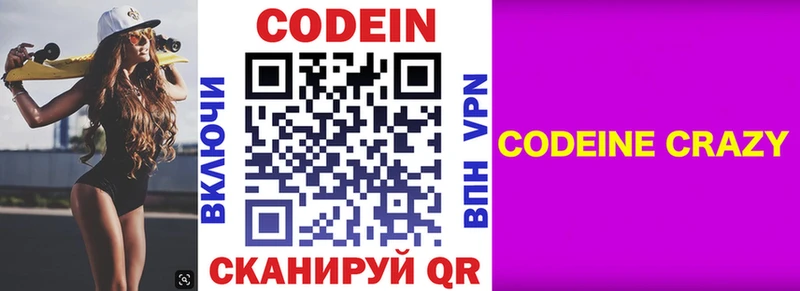 Кодеин напиток Lean (лин) Свободный