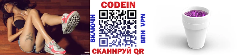 цены наркотик  Свободный  Кодеин напиток Lean (лин) 