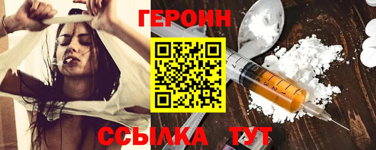 Свободный  ГЕРОИН герыч  Героин  Вход с VPN 