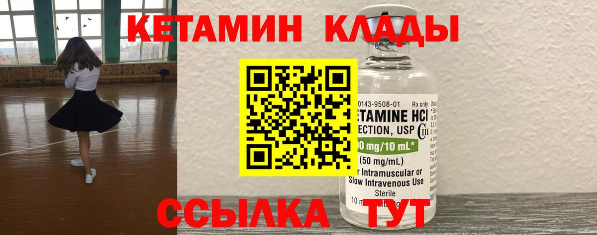 Свободный  Кетамин ketamine  Вход с VPN 