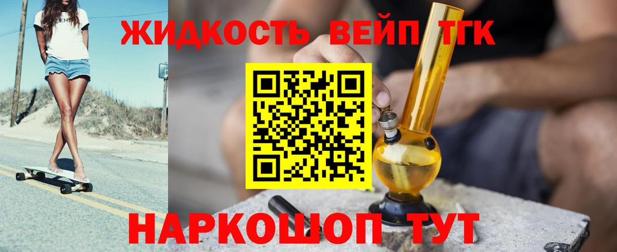 ТГК вейп с тгк Свободный